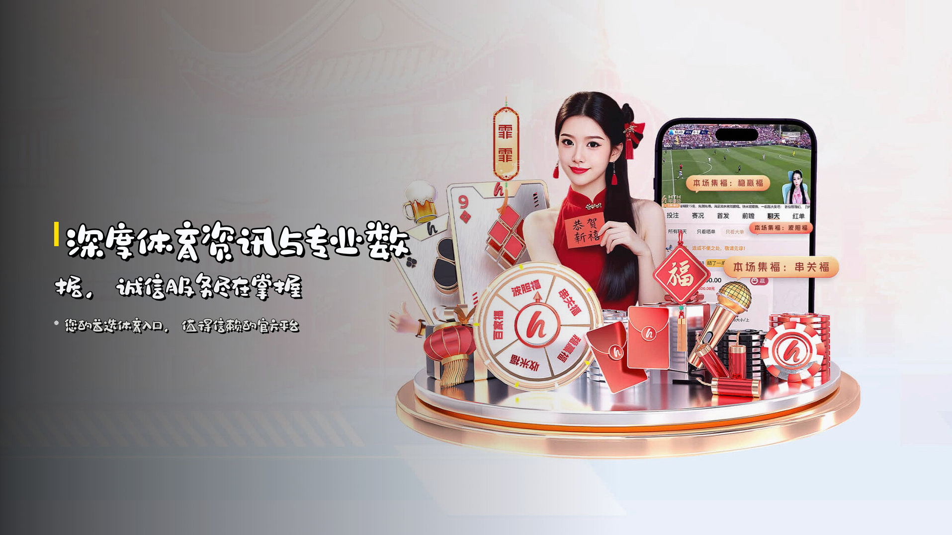 深度体育资讯与专业数据，<strong>诚信服务</strong>尽在掌握